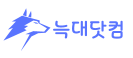 웹툰 - 늑대닷컴